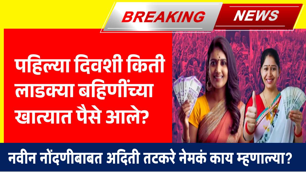 ladki bahin yojana 6 th installment