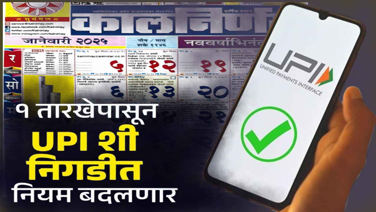 new rules related to upi