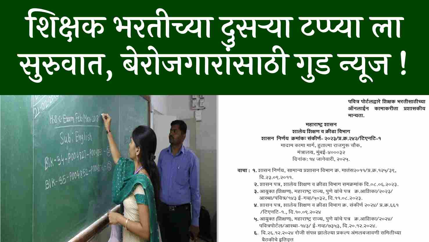Pavitra portal 2025 notification