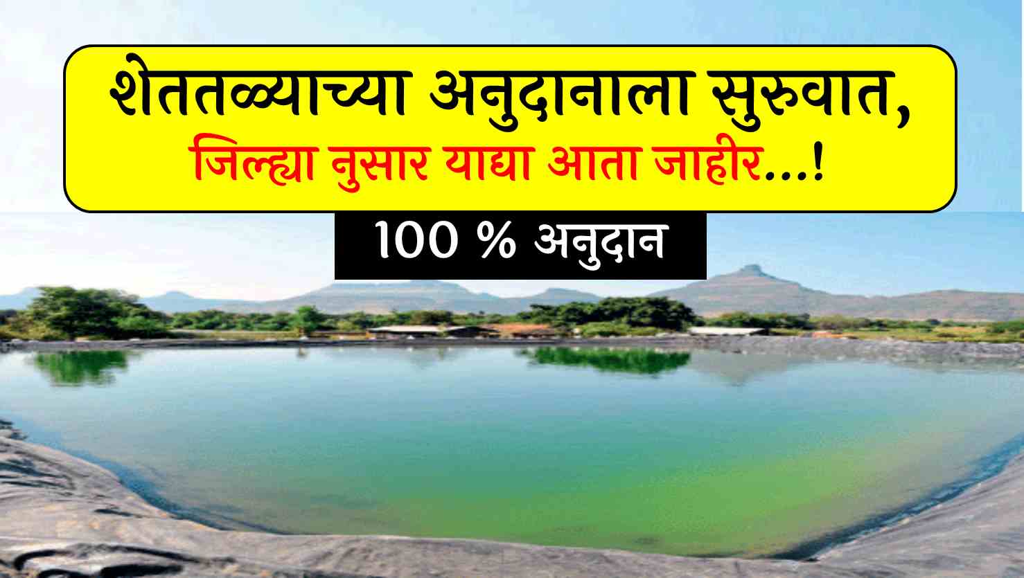 Personal pond subsidy