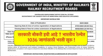 RRB Ministerial Bharti 2025: सरकारी नोकरी हवी आहे? भारतीय रेल्वेत 1036 जागांसाठी भरती सुरू !
