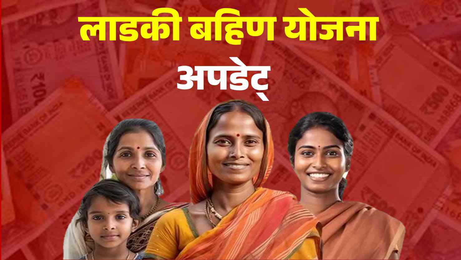 ladki bahin yoajana