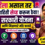 महिलांसाठी सरकारी योजना